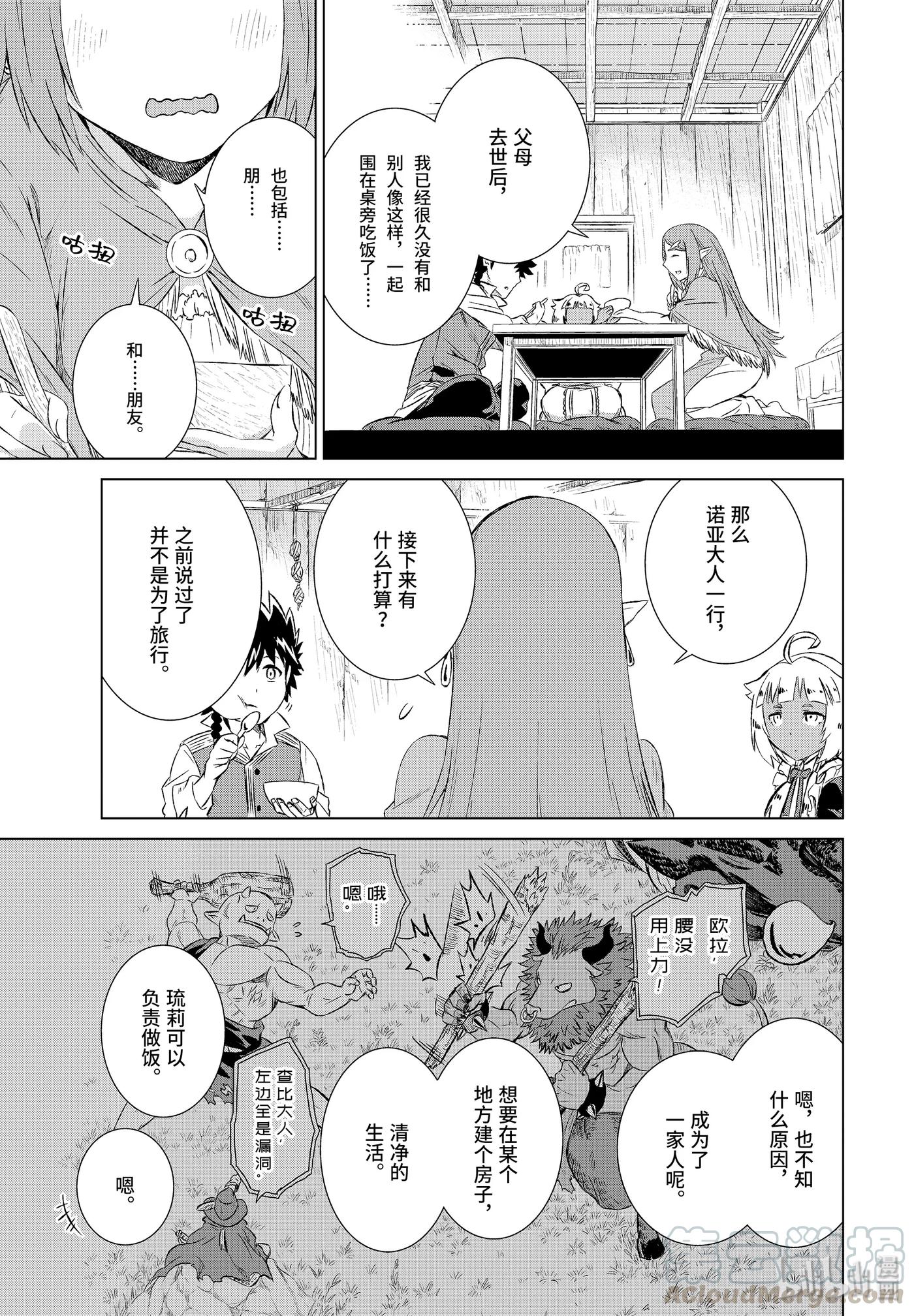 6-后篇 前往魔之森3