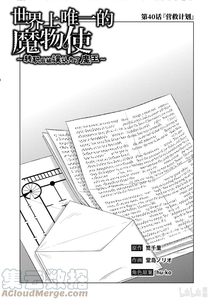 40-前篇① 营救计划2