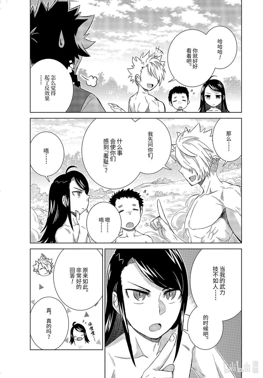 27-前篇② 天职之仪0