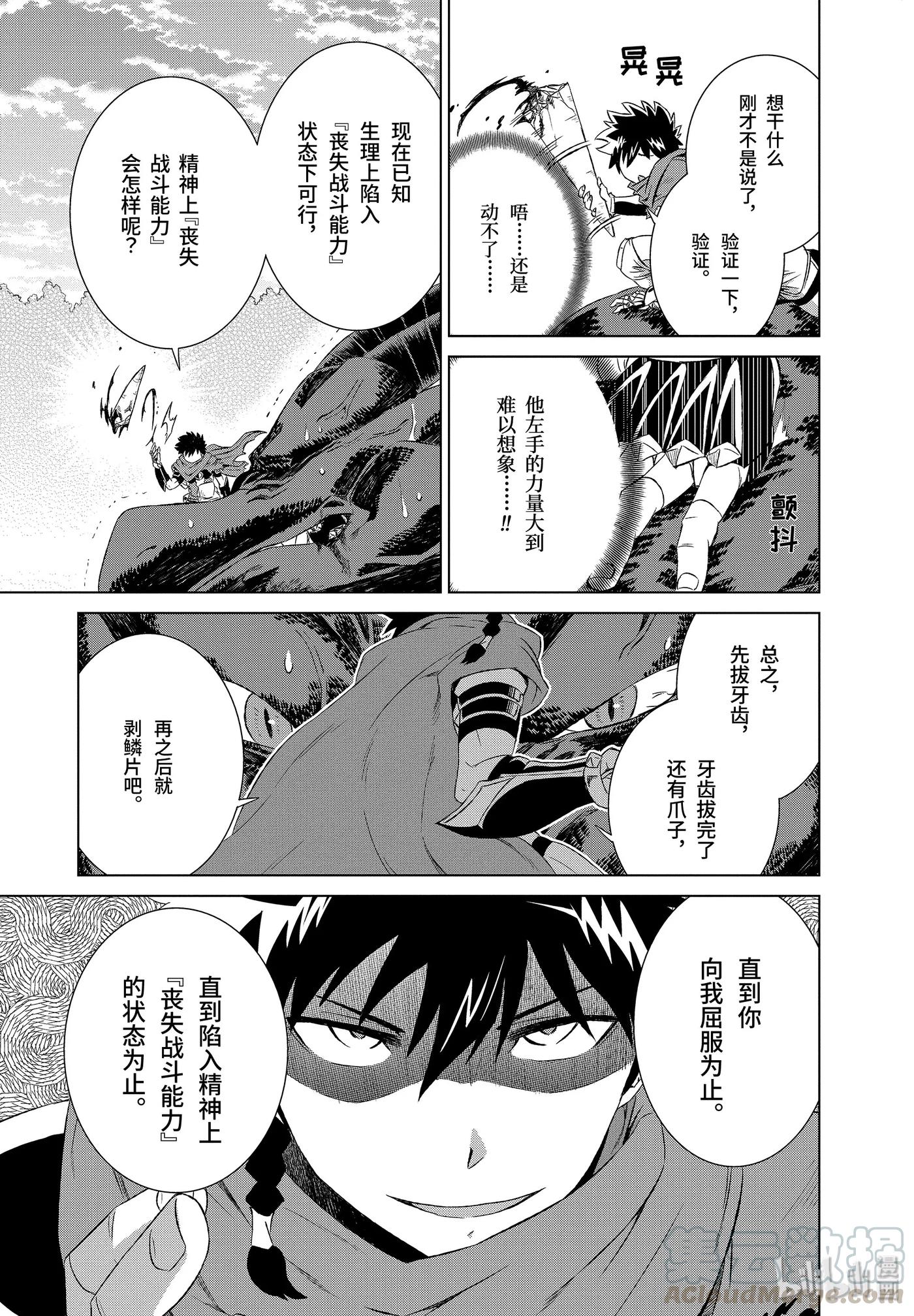5-后篇① 邂逅巨龙4