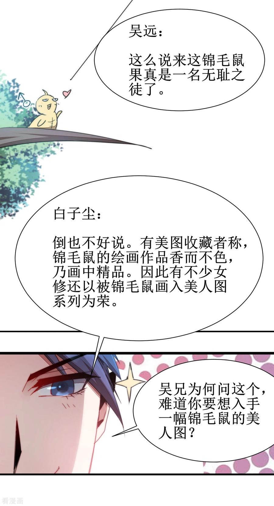 第78话 大胆色徒2