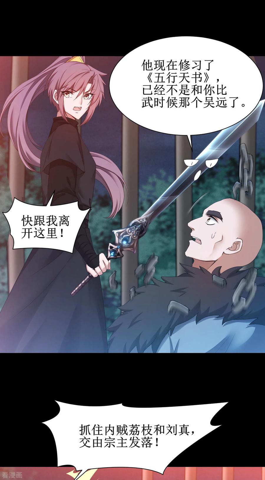 第172话 被看穿了1