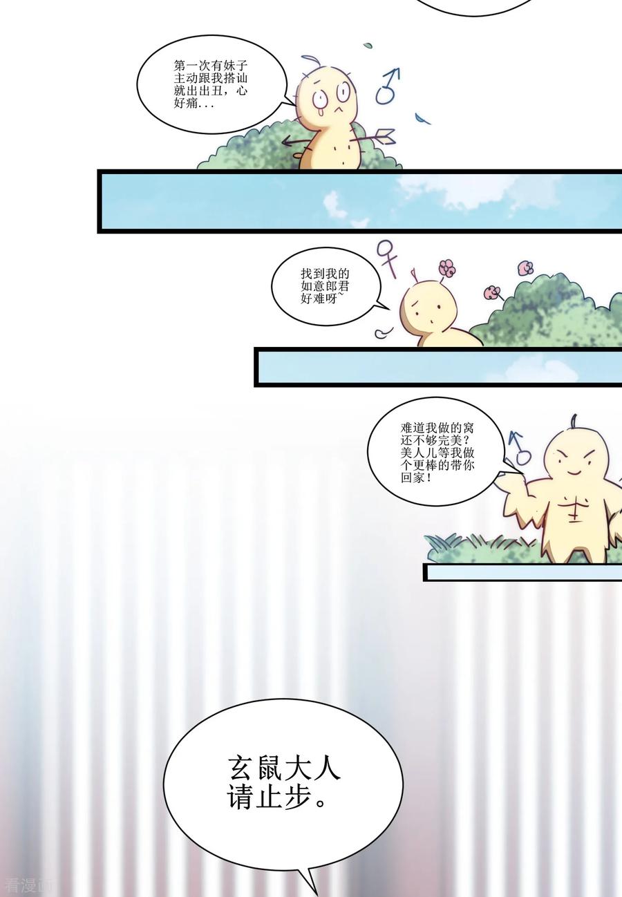 第111话 拯救妖圣0