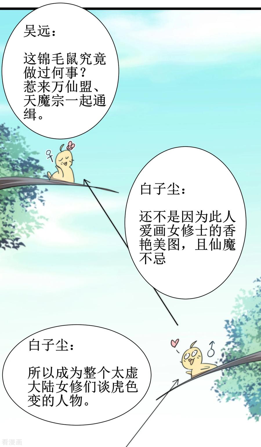 第78话 大胆色徒1