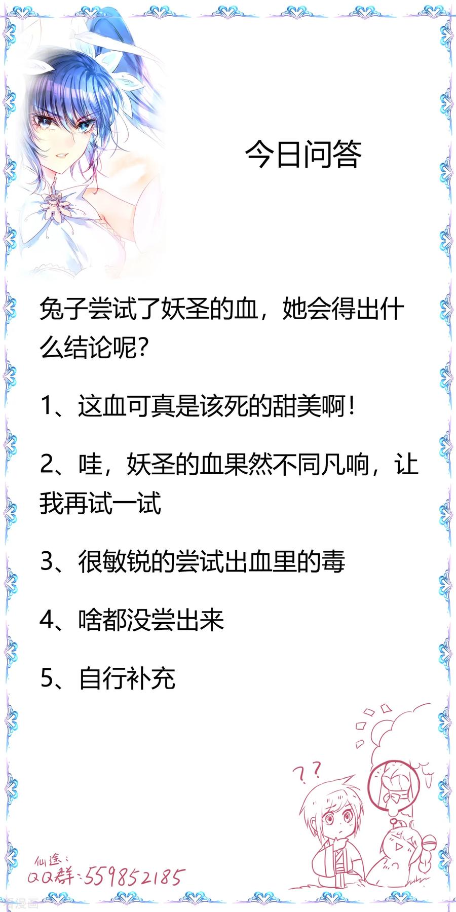 第111话 拯救妖圣1