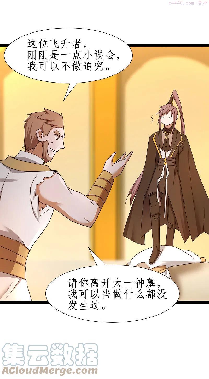 第254话 飞升太一0