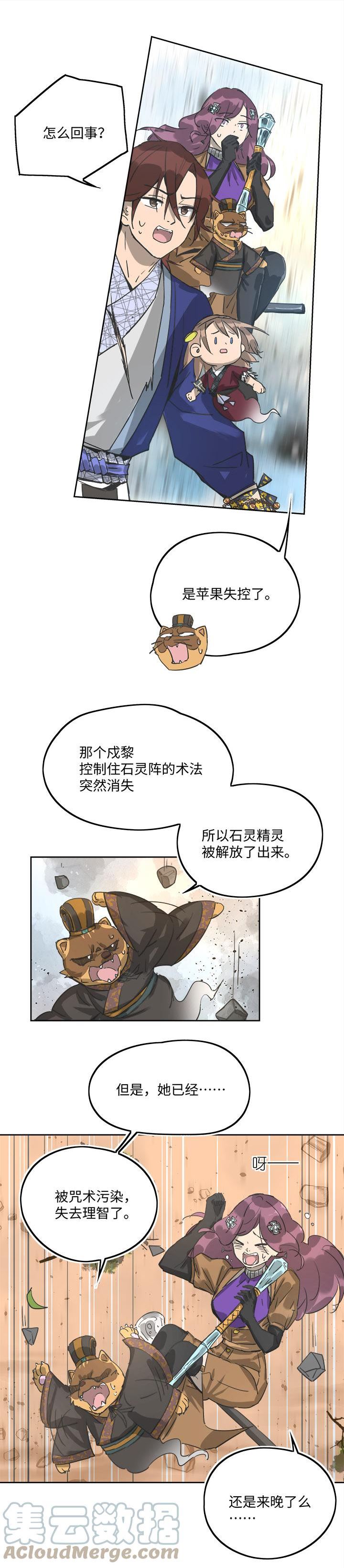 妖怪镖局96 最后一战.一4