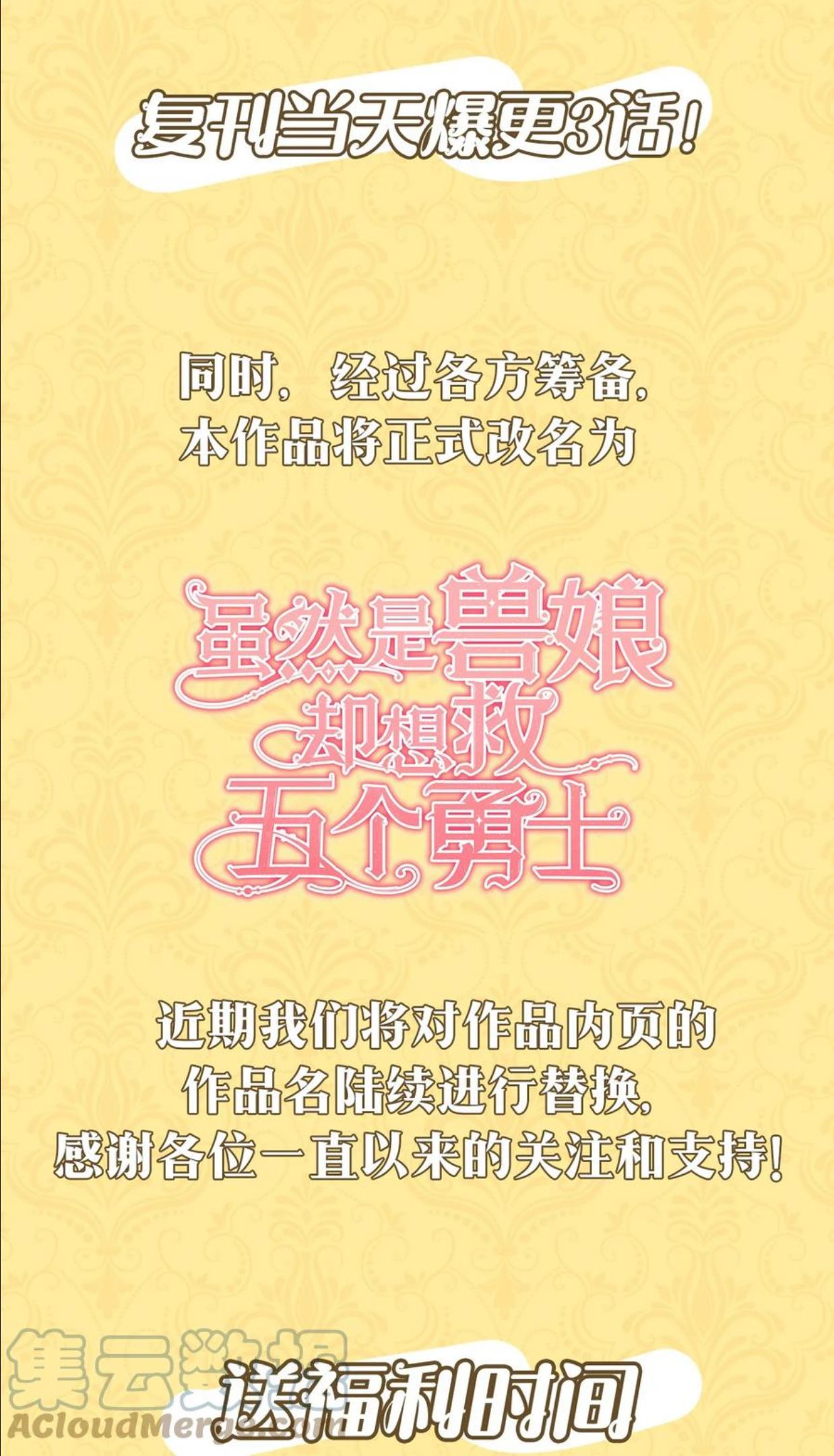 复刊福利 复刊福利1