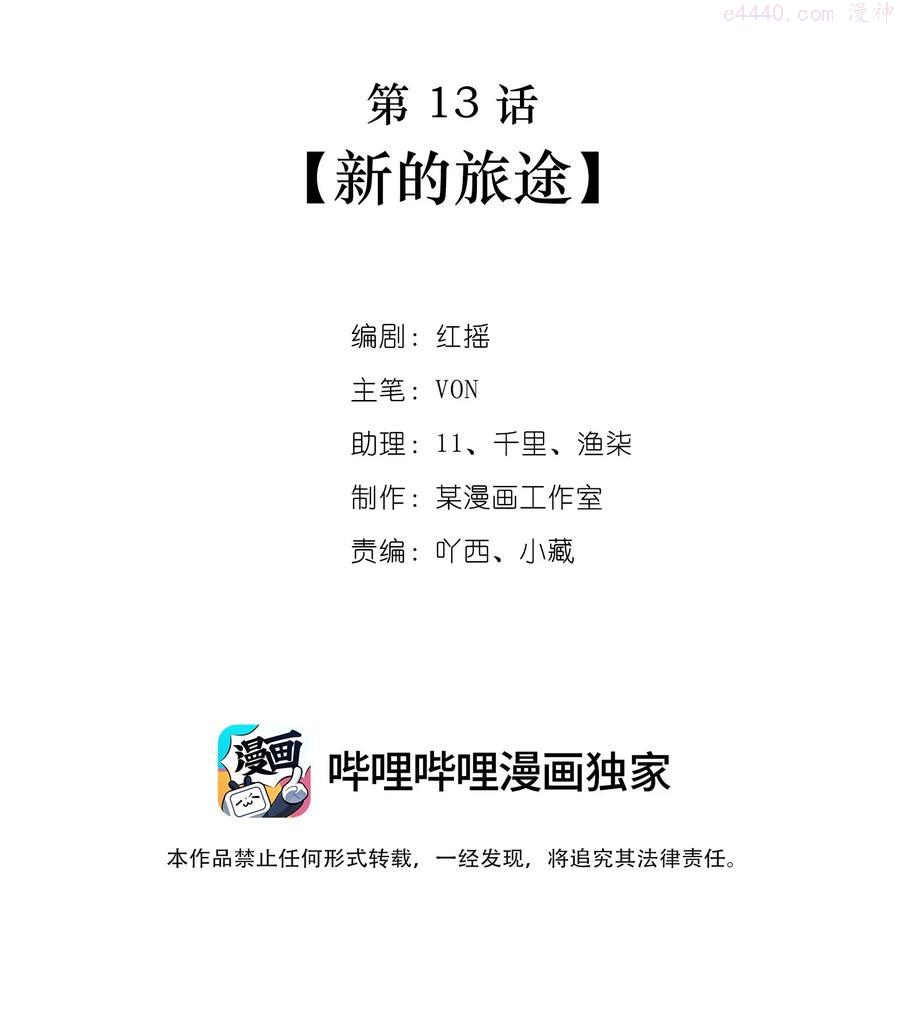 第13话 新的旅途1