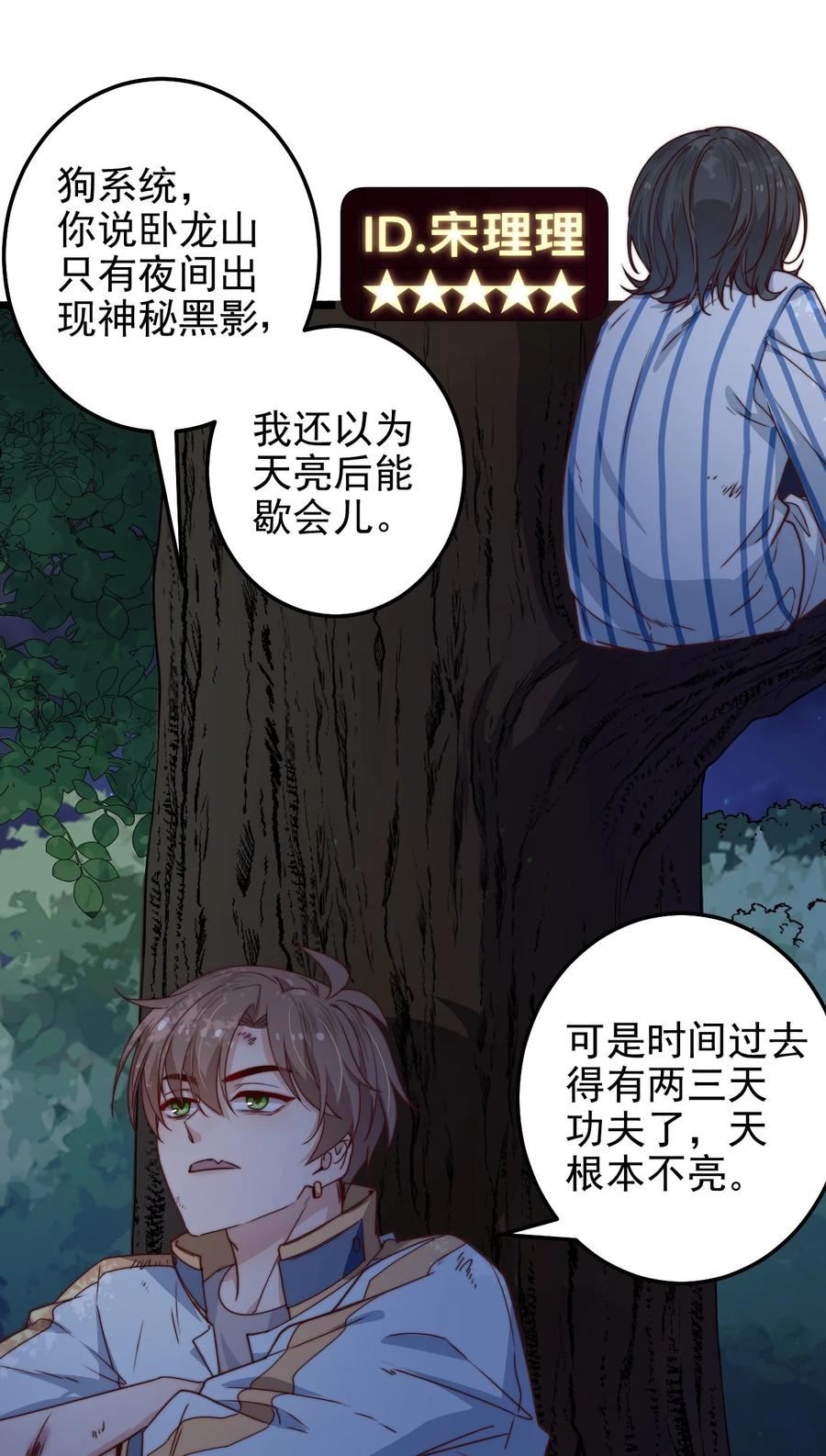 第43话 梦境的重叠4