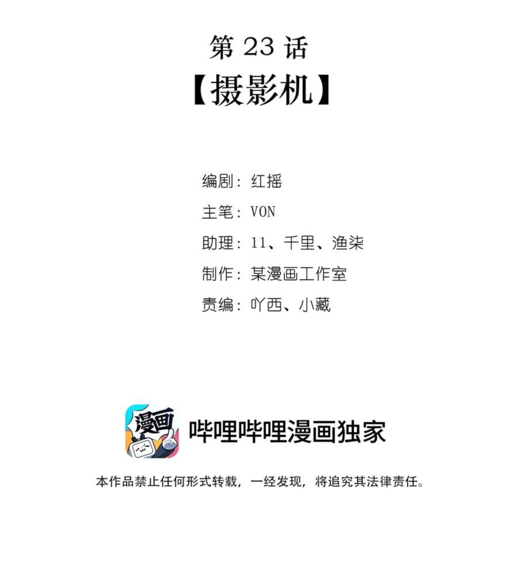 第23话 摄影机1