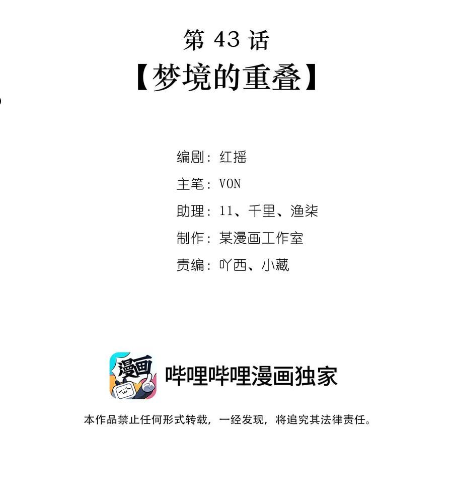 第43话 梦境的重叠1