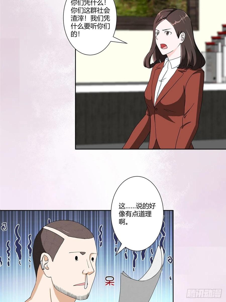 第86话 对，我们丧尽天良！2
