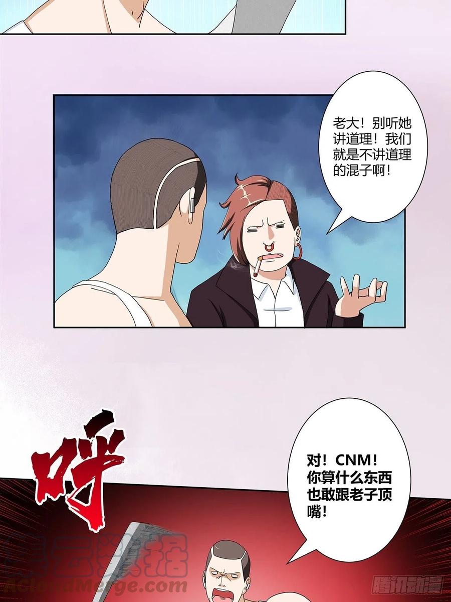 第86话 对，我们丧尽天良！3