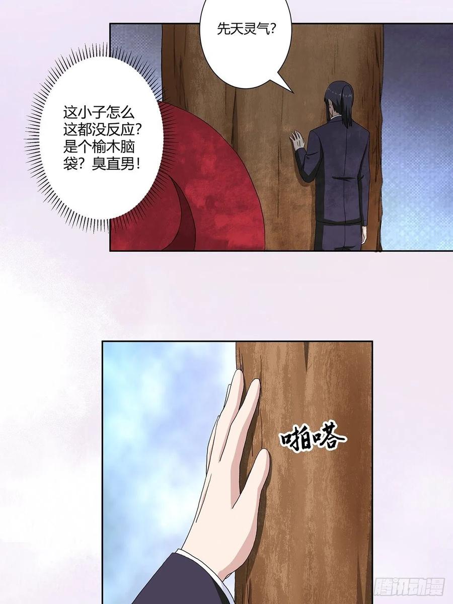 第66话 一场机缘？？3