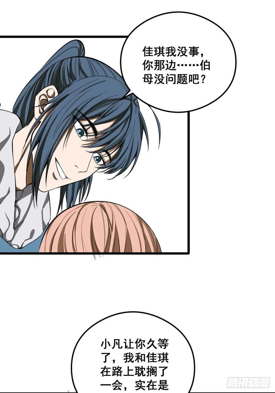 第186话 佳琪妈妈的邀约1