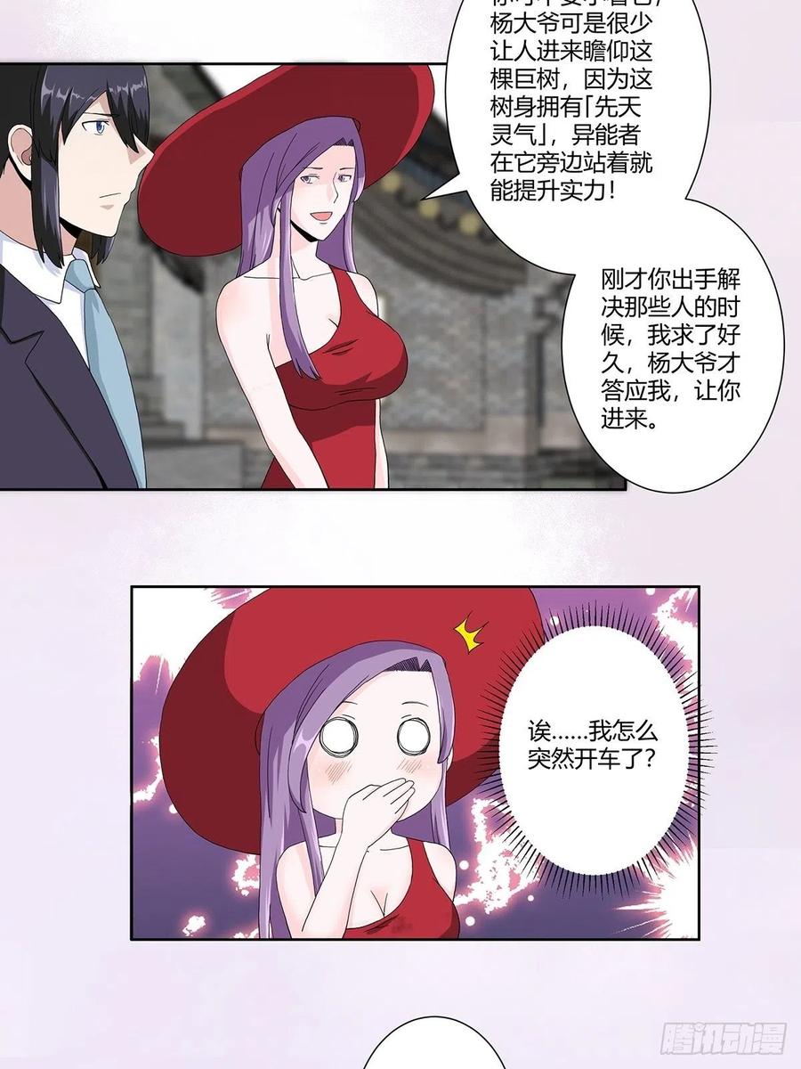 第66话 一场机缘？？2