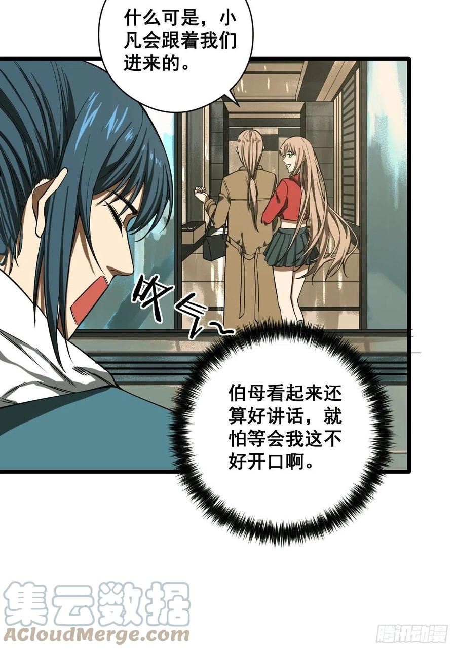 第186话 佳琪妈妈的邀约4