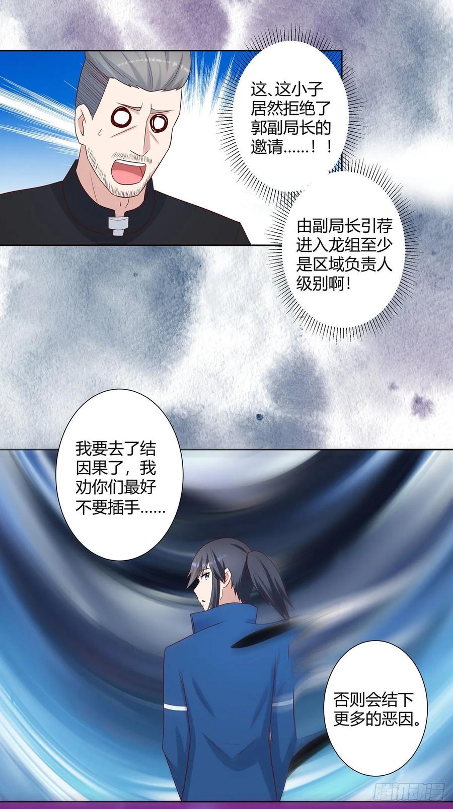 第21话 我来应验你的恶果！2
