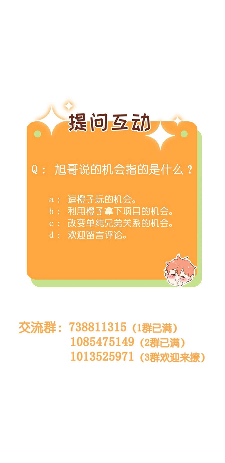 033 你没有想问我的吗？4