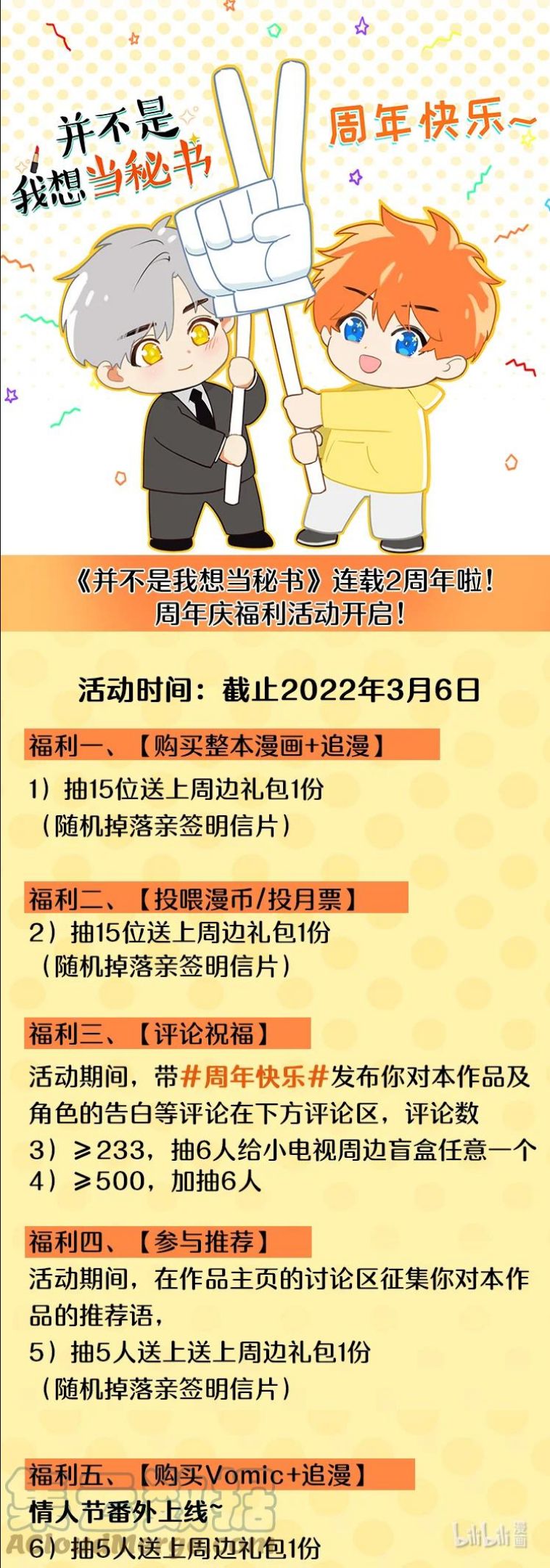 贺图 连载2周年啦0