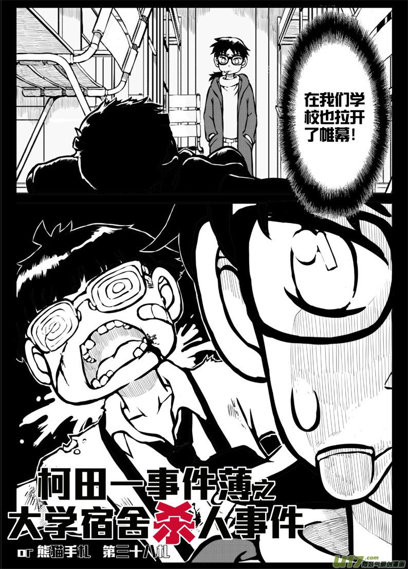 第三十八札2