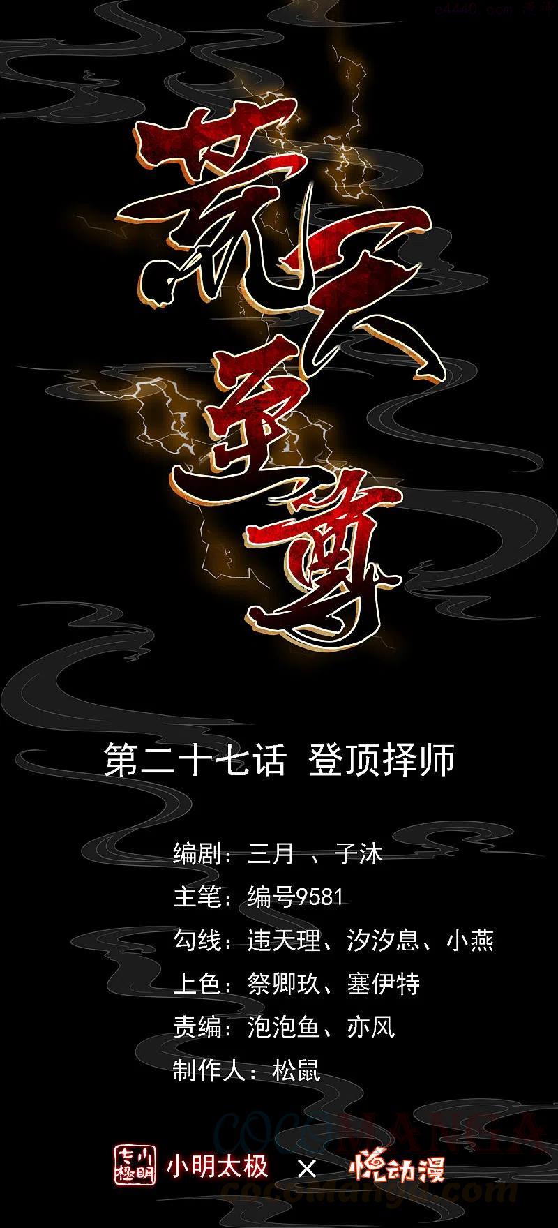 第27话 登顶择师0