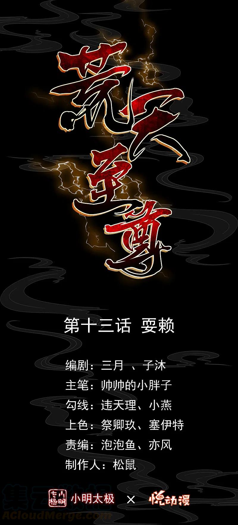 第13话 耍赖0