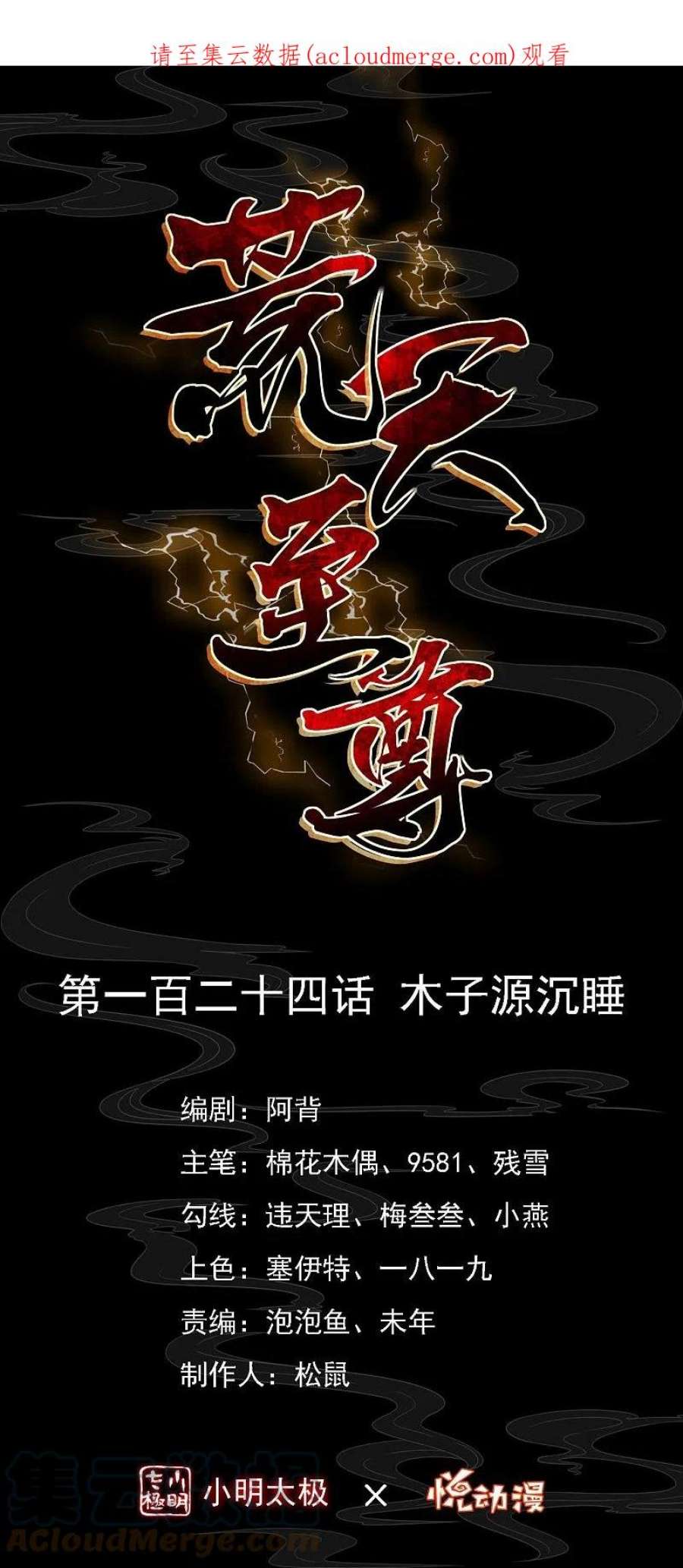 第124话 木子源沉睡0