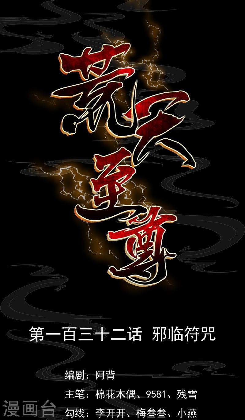 第132话 邪灵符咒0