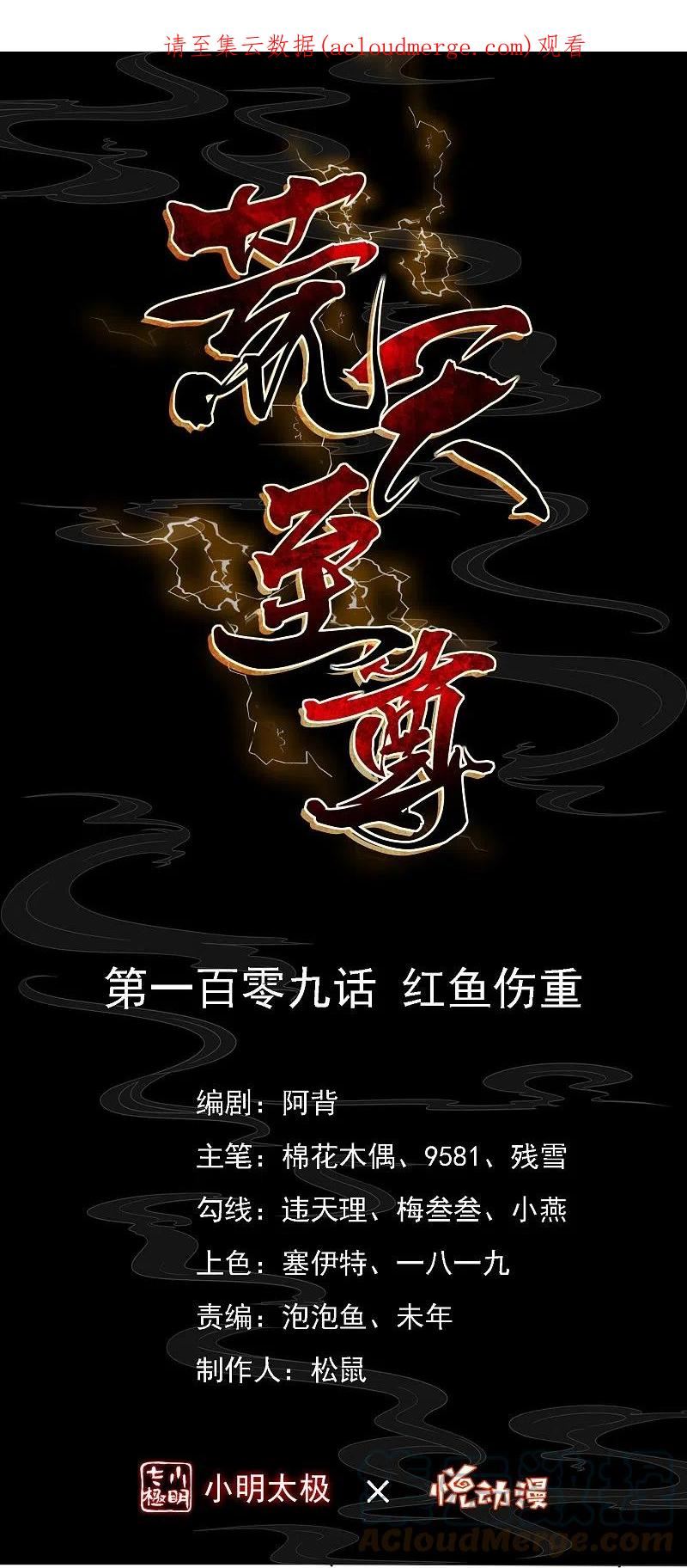 第109话 红鱼重伤0