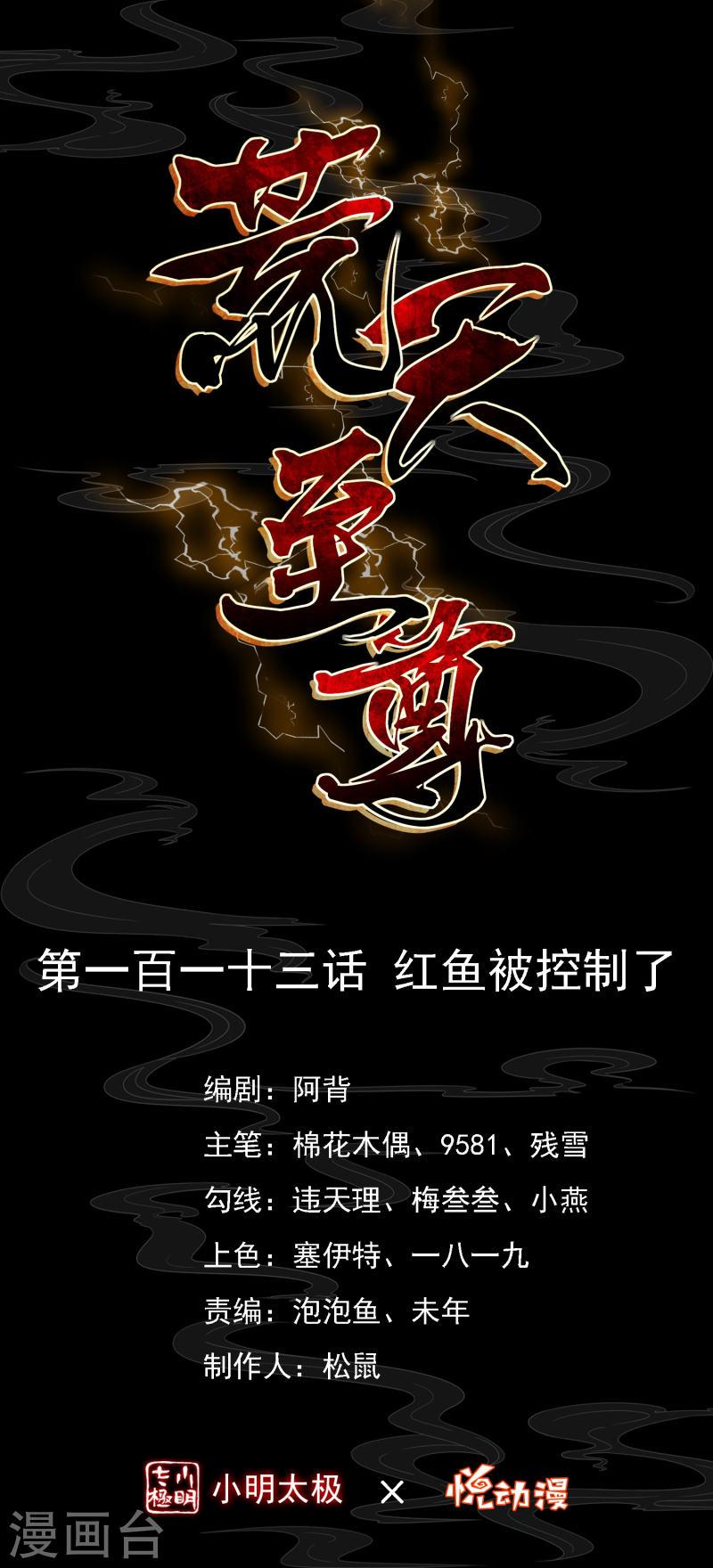第113话 红鱼被控制0
