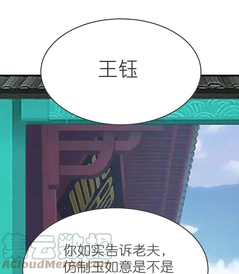 第130话 王珏真面目2