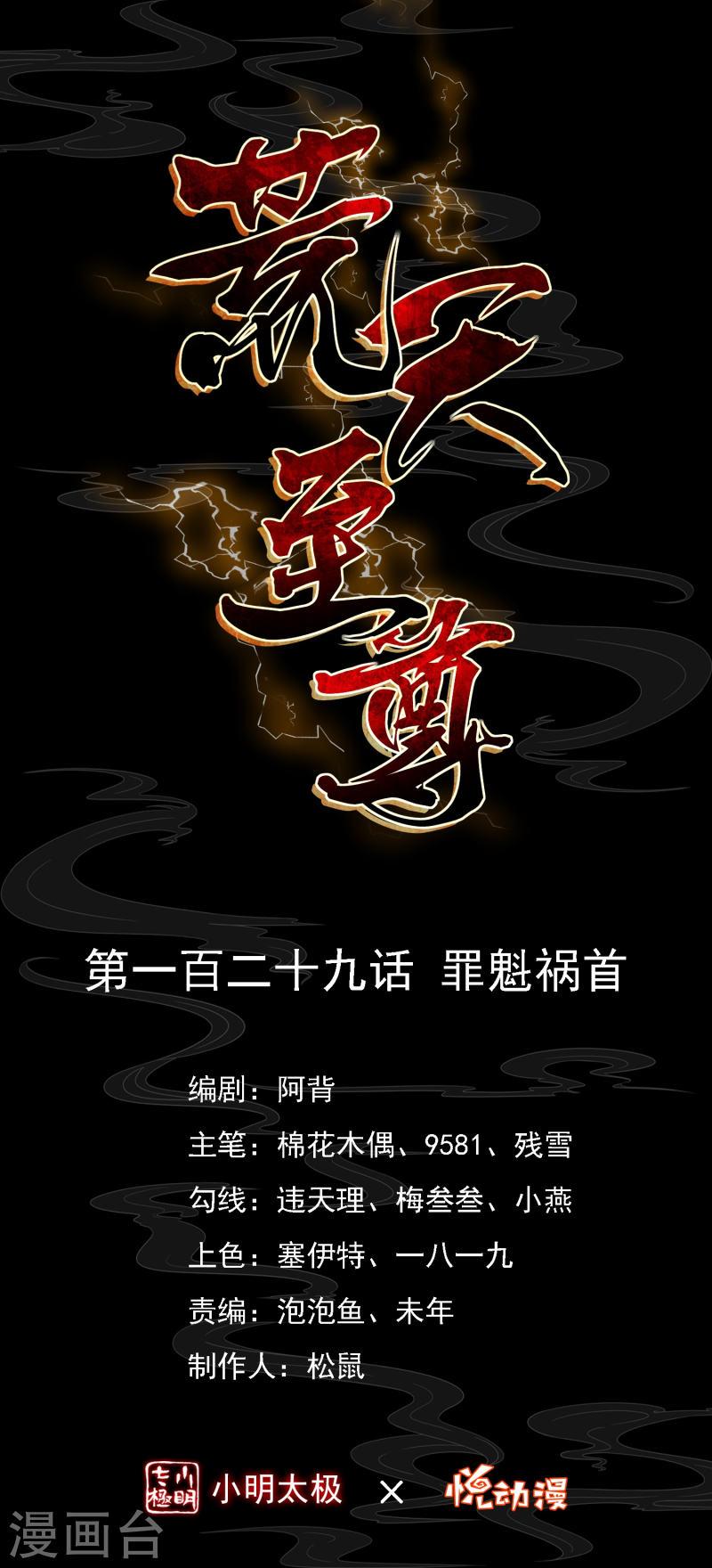 第129话 罪魁祸首0