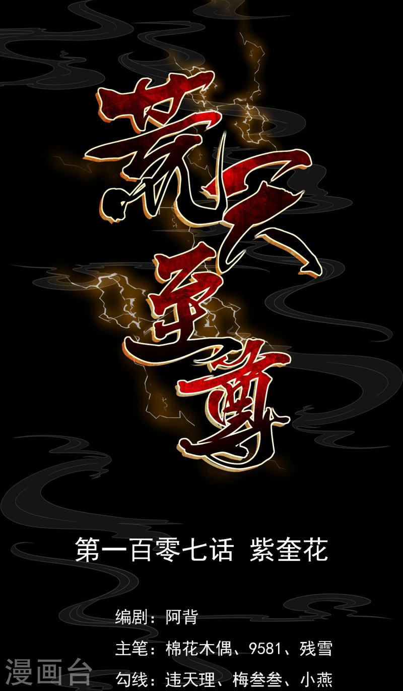 第107话 紫奎花0