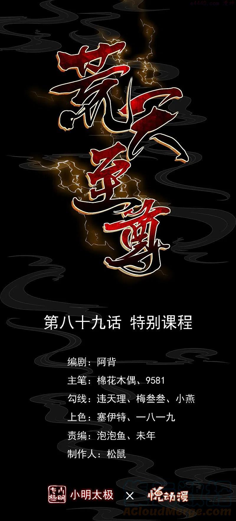 第89话 特别课程0