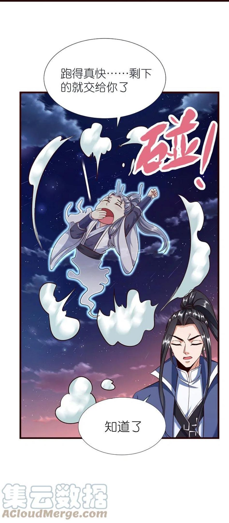 第77话 迷宫考核通过2