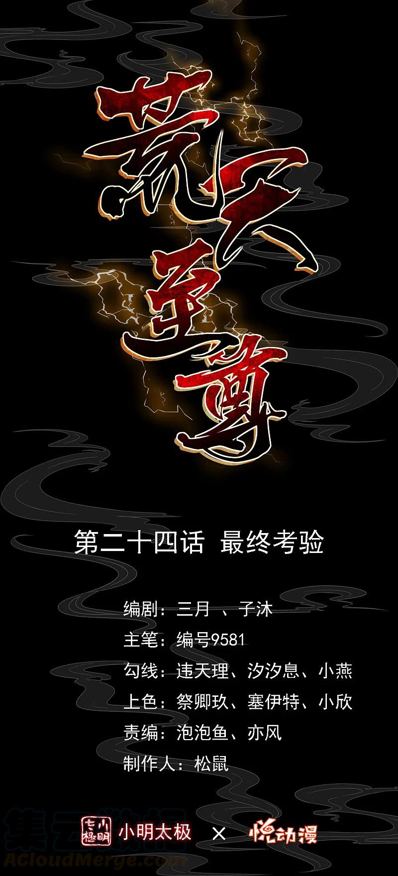 第24话 最终考验0