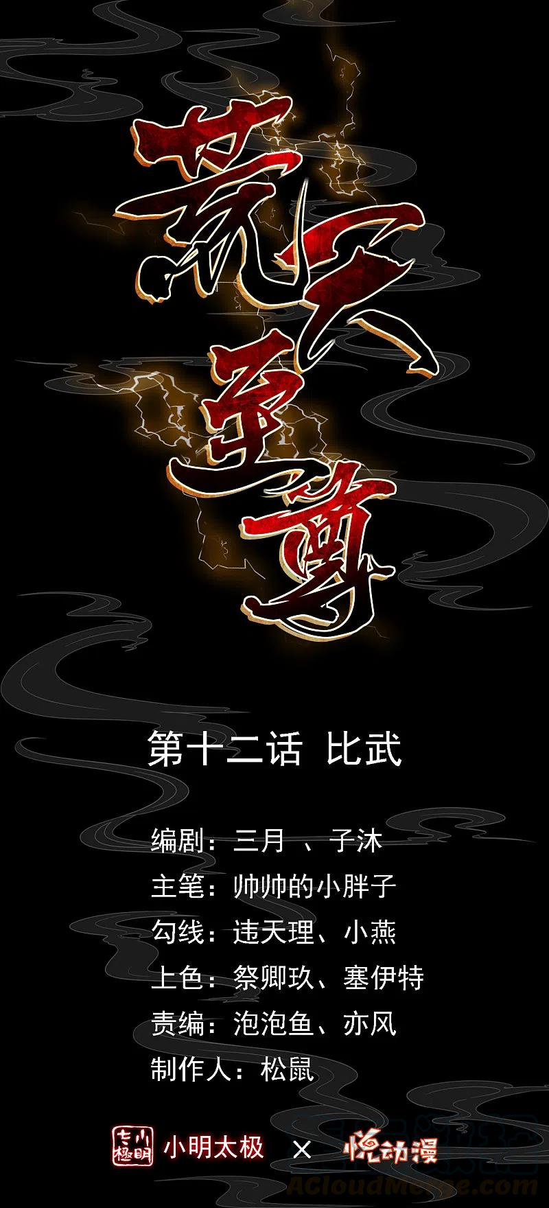 第12话 比武0