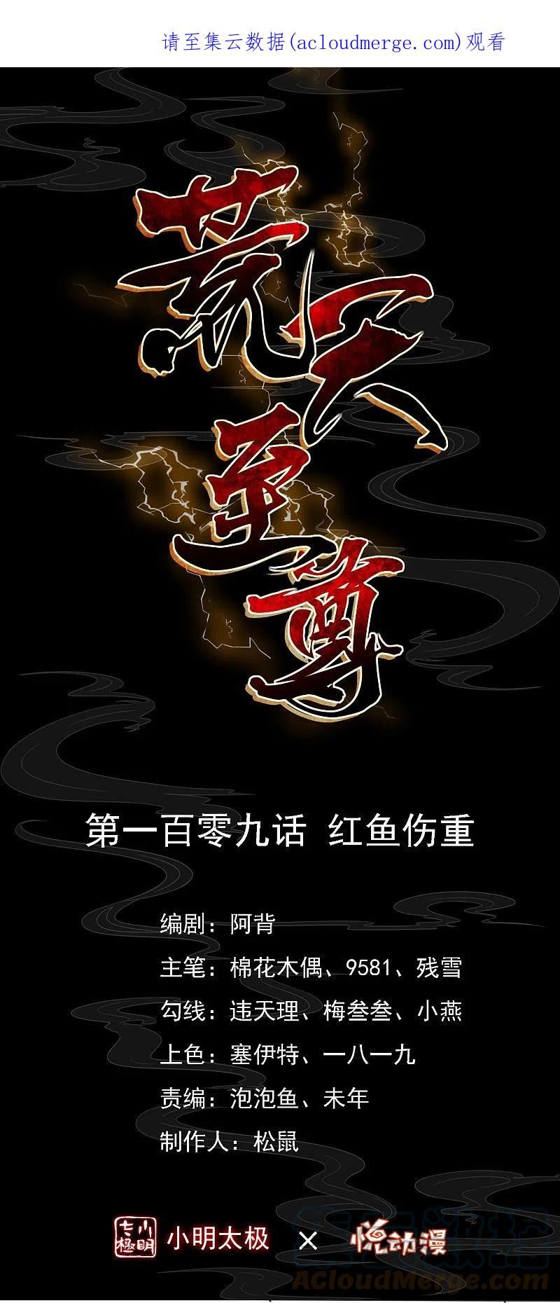 第109话 红鱼伤重0