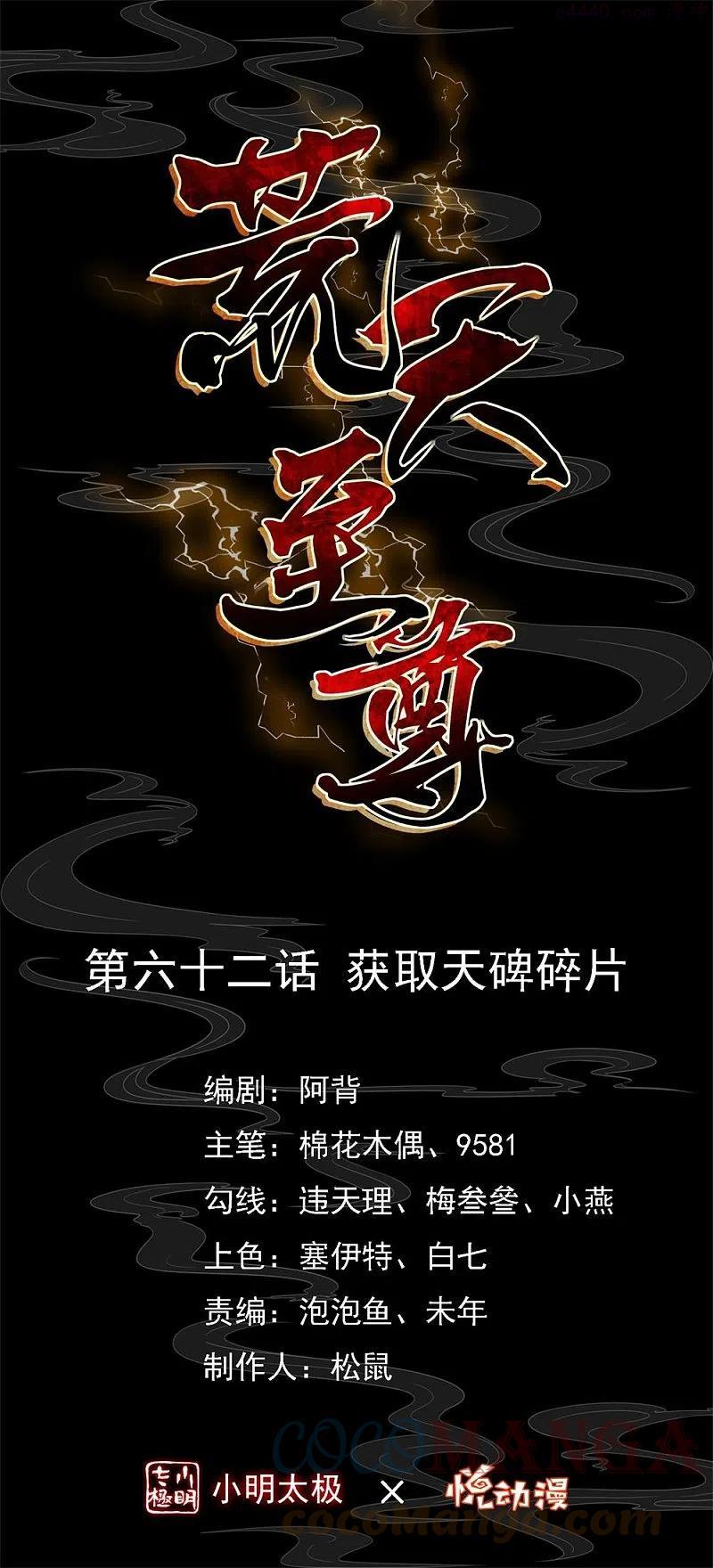 第62话 获取天碑碎片0