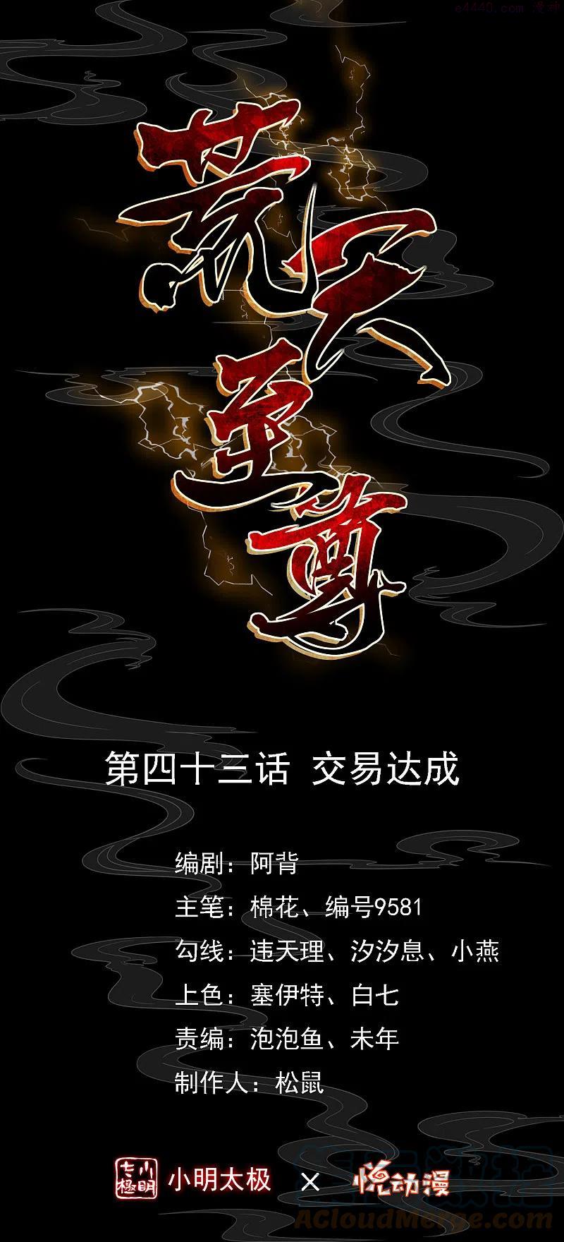 第43话 交易达成0