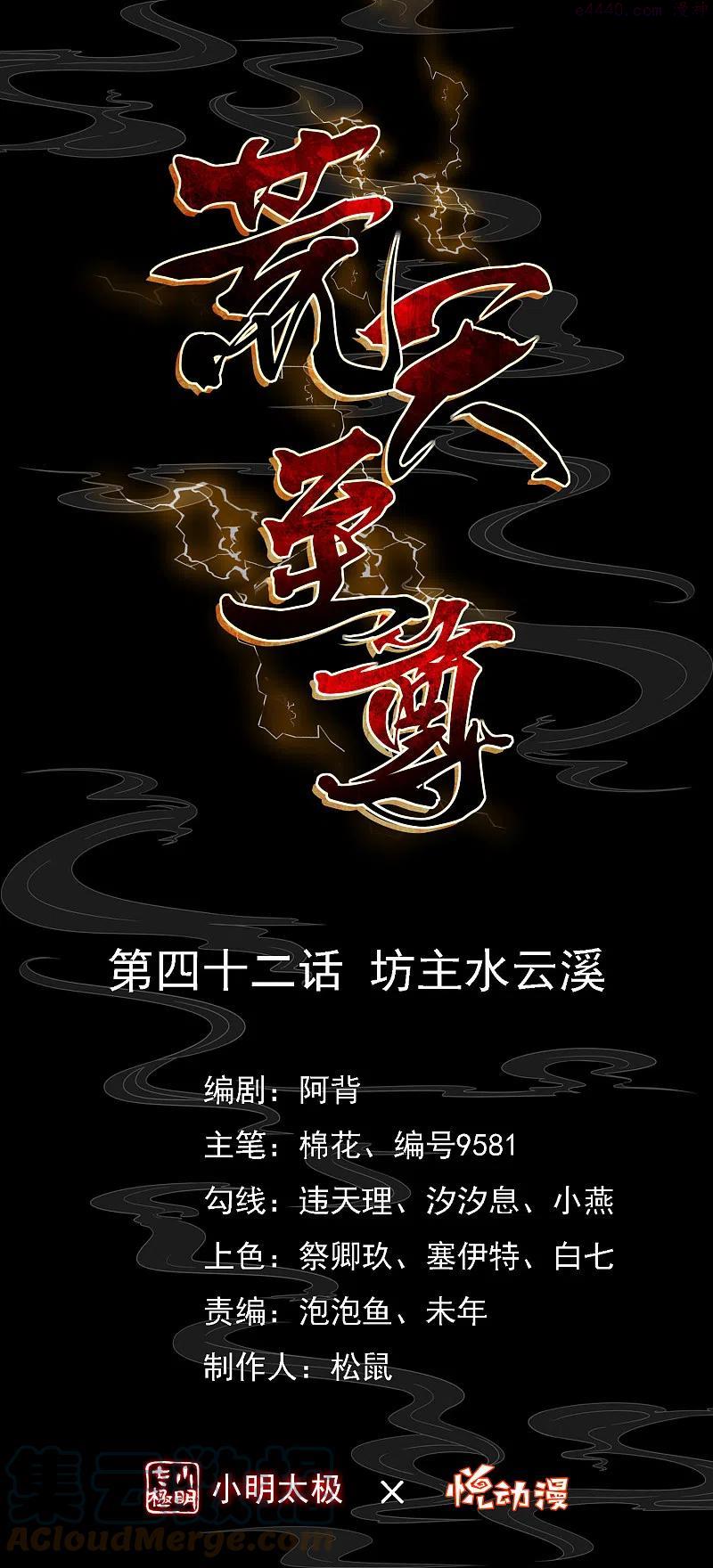 第42话 坊主水云溪0