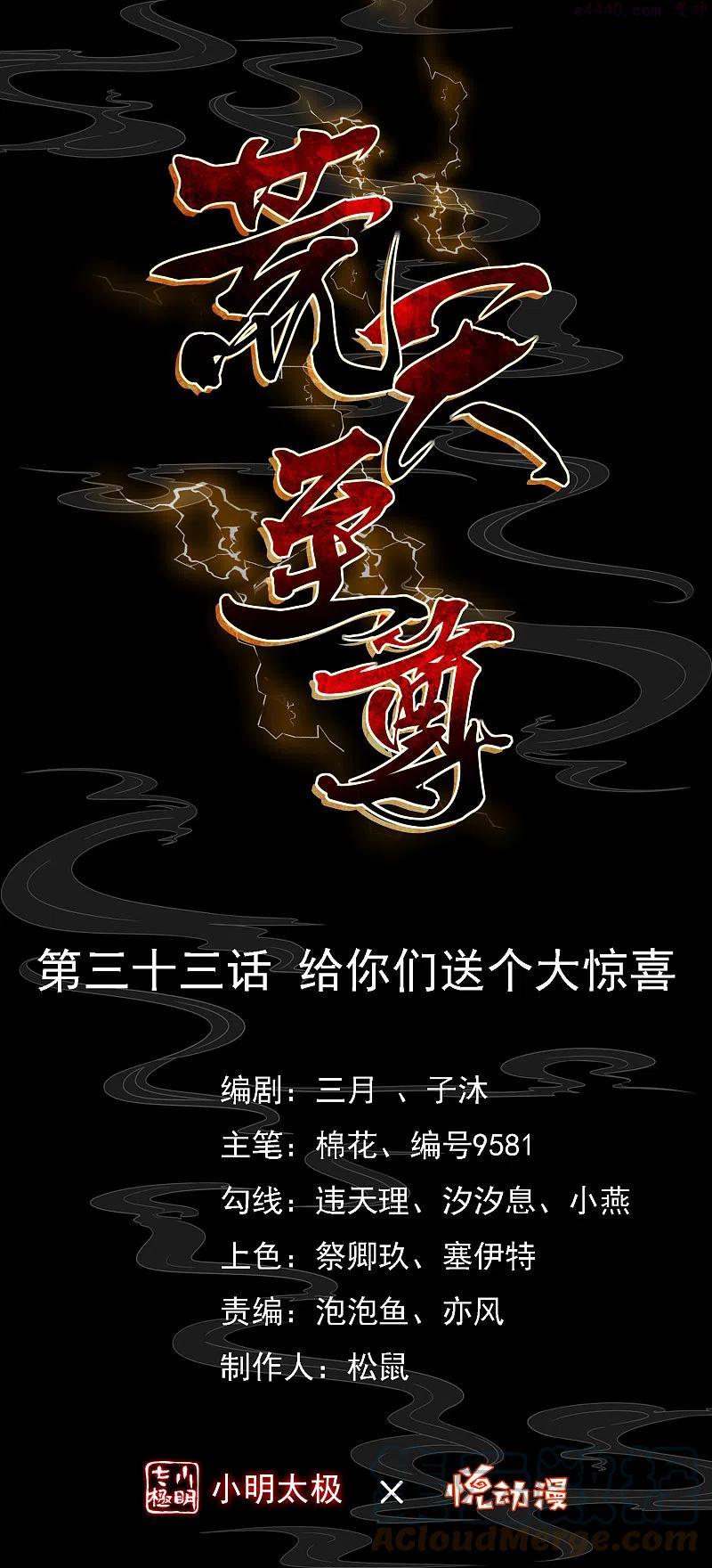 第33话 给你们送个大惊喜0
