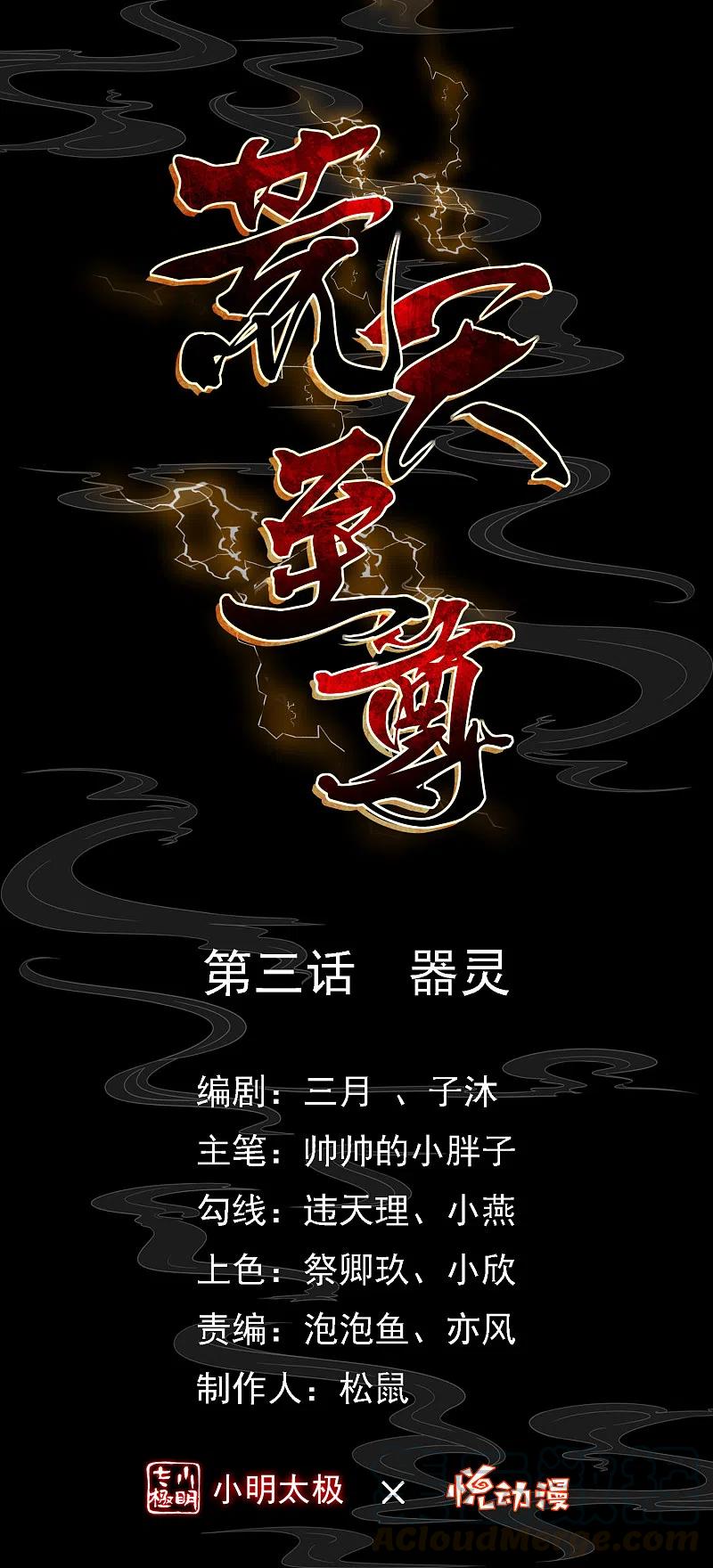 第3话 器灵0