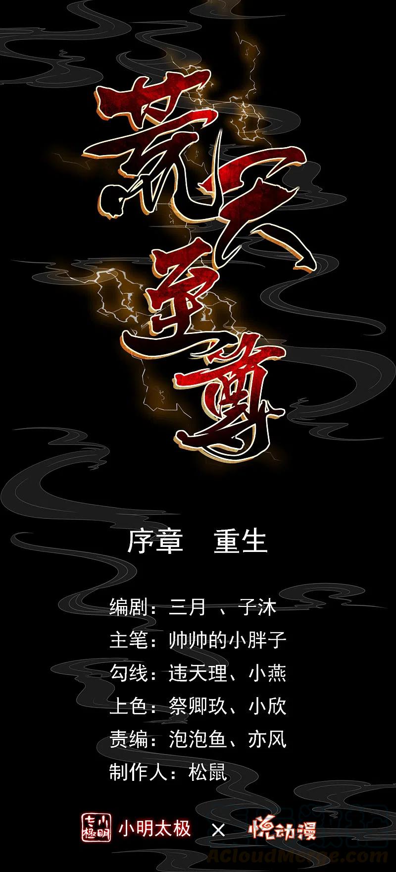 序章 重生0