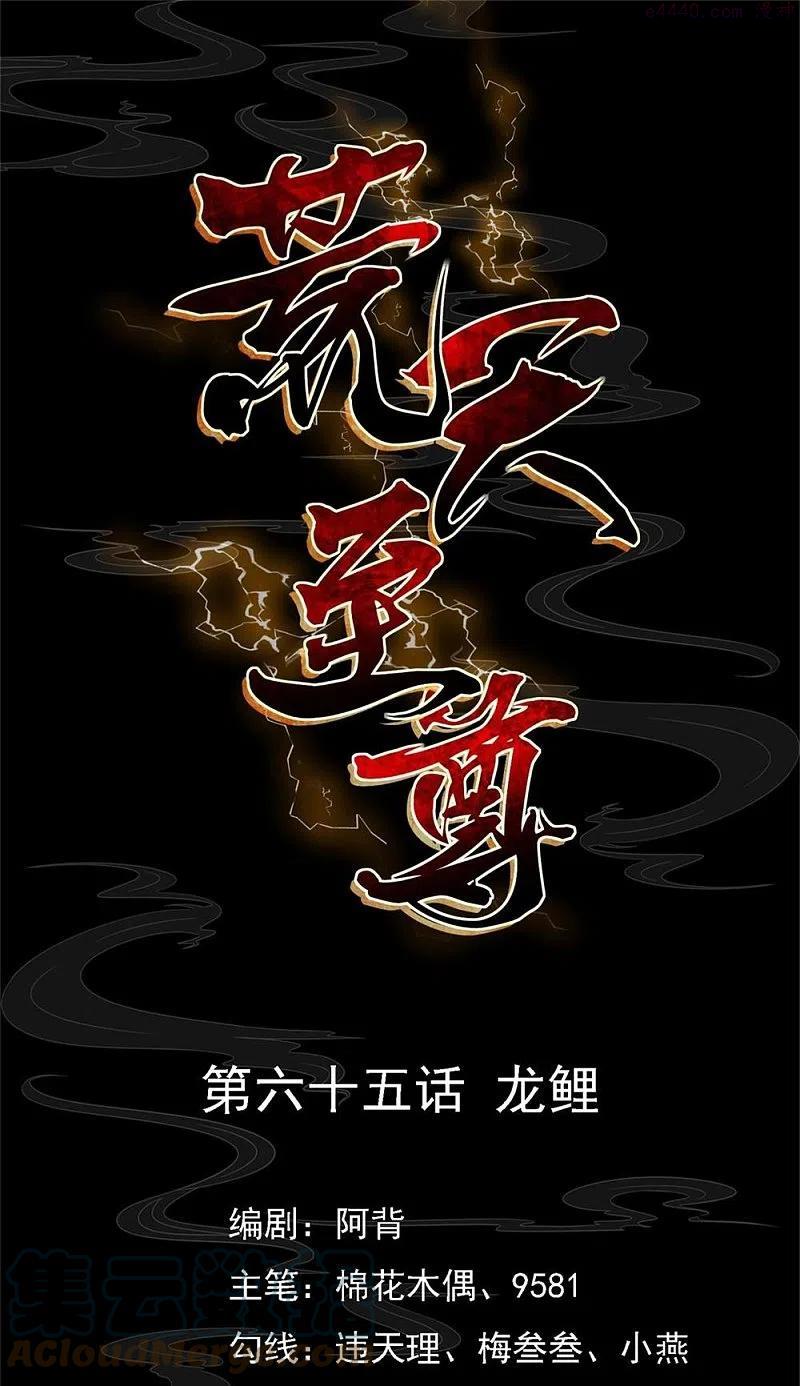 第65话 龙鲤0
