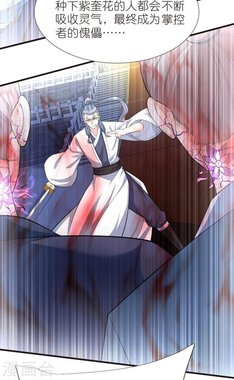 第107话 紫奎花0
