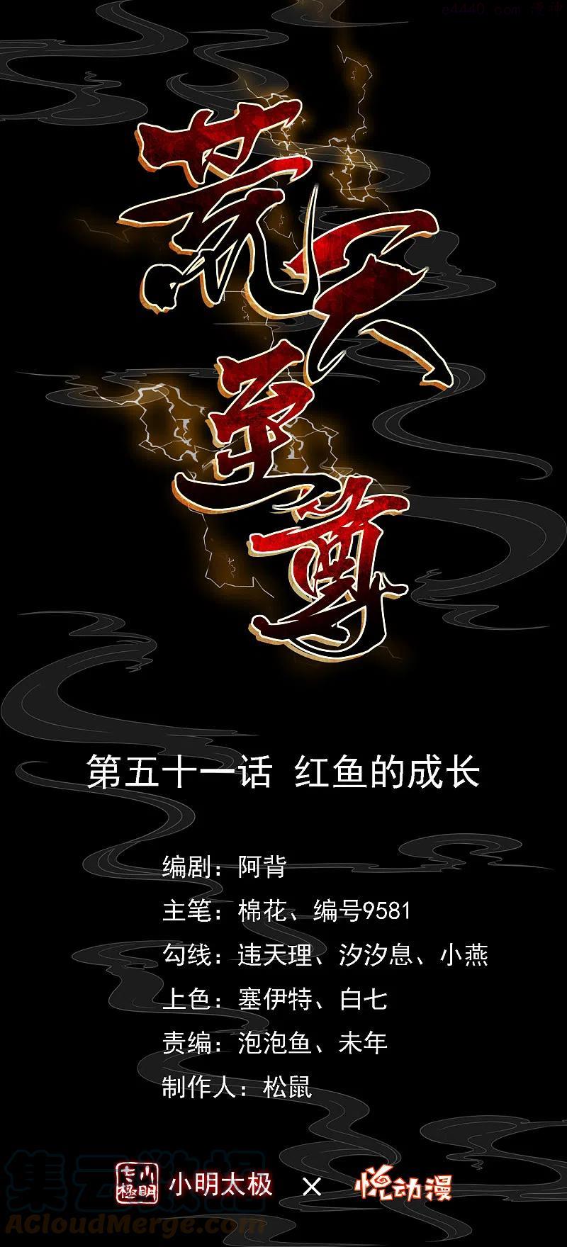 第51话 红鱼的成长0