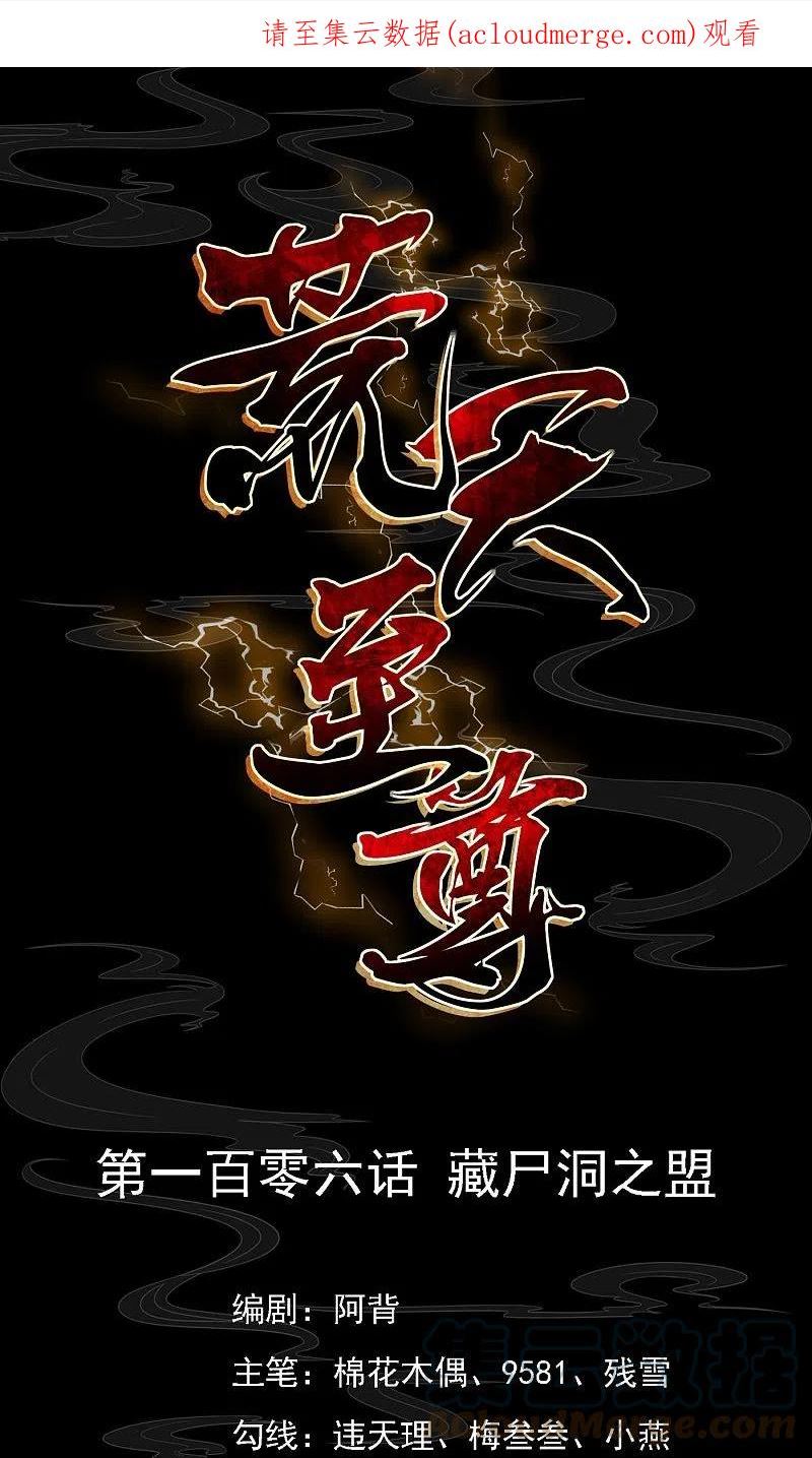 第106话 藏尸洞之盟0